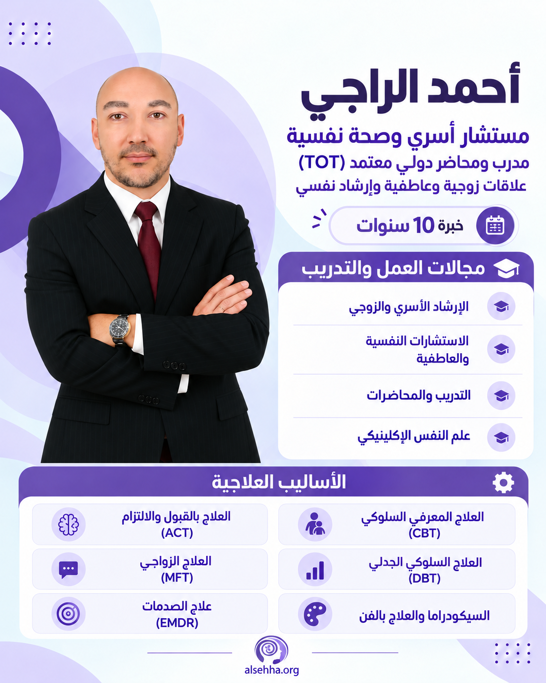 استشاري علاقات زوجية